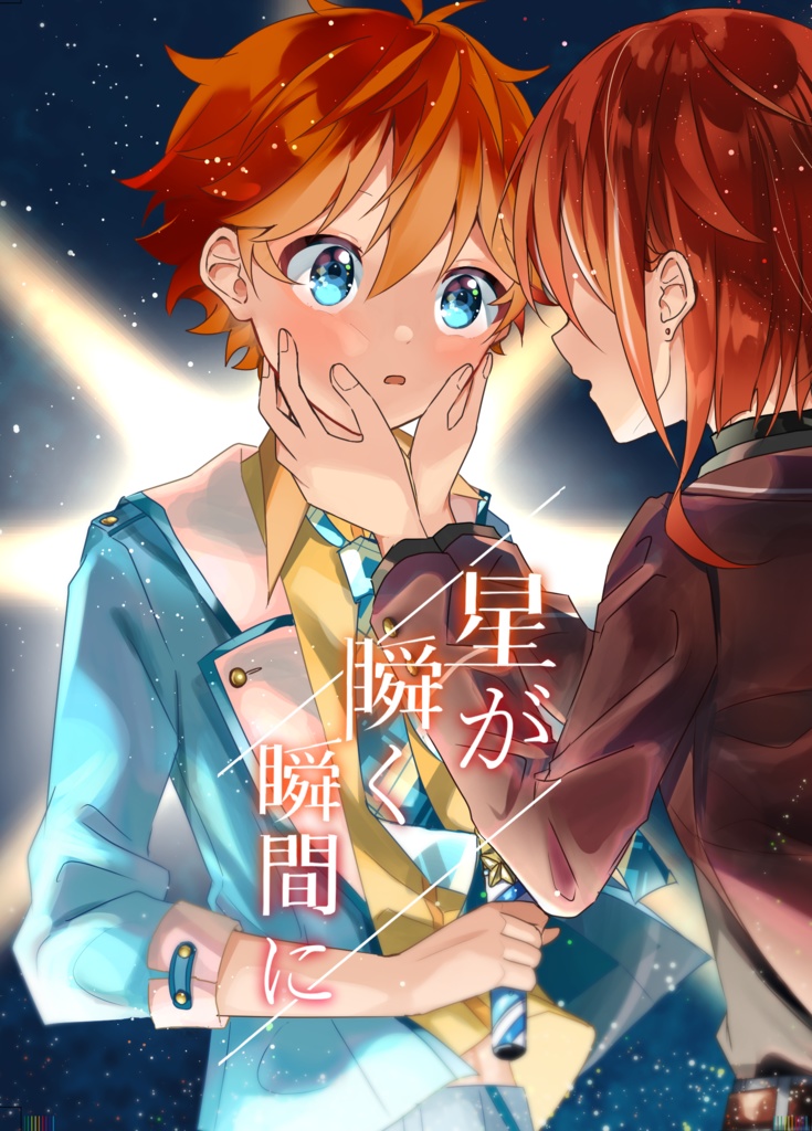 瞬く