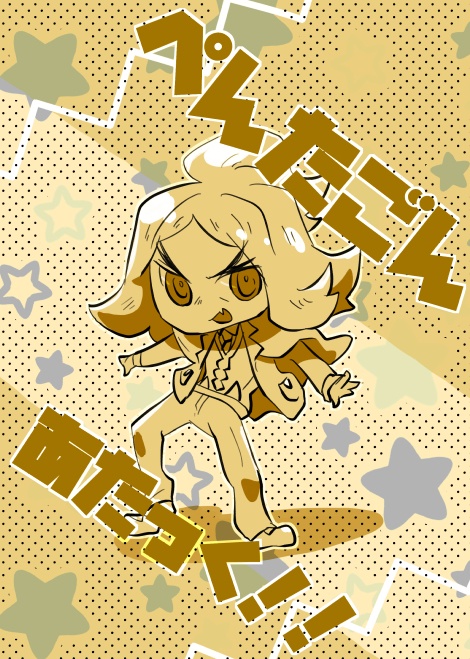 ぺんたごんあたっく！！