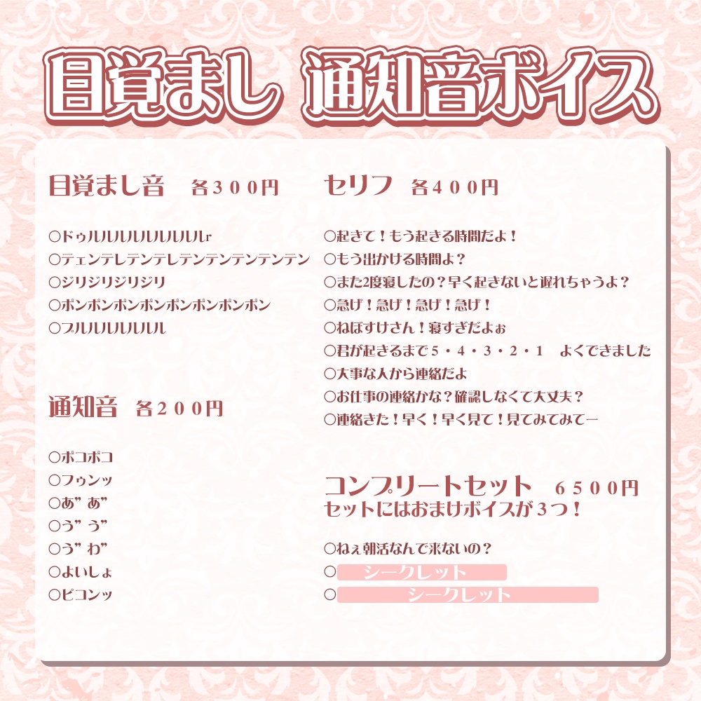 目覚まし音・通知音ボイス