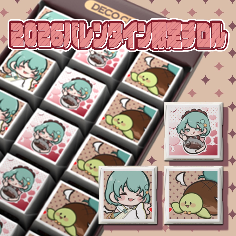 【2026バレンタイン限定】かぁみーオリジナルチロル