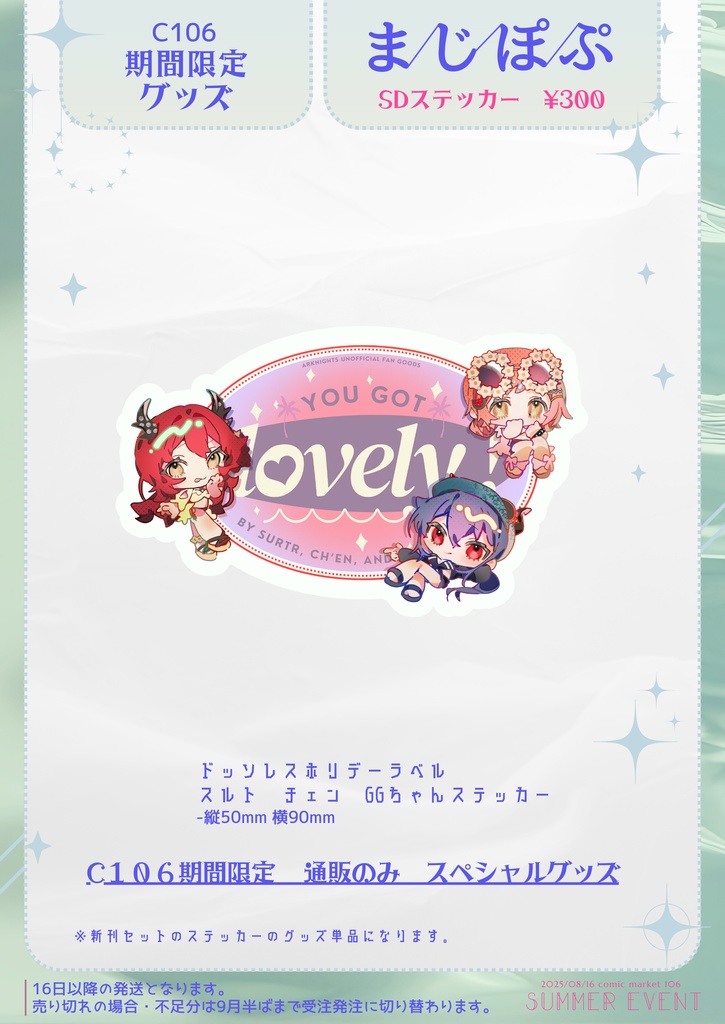 【グッズ】SDステッカー（スルト、チェン、GG）