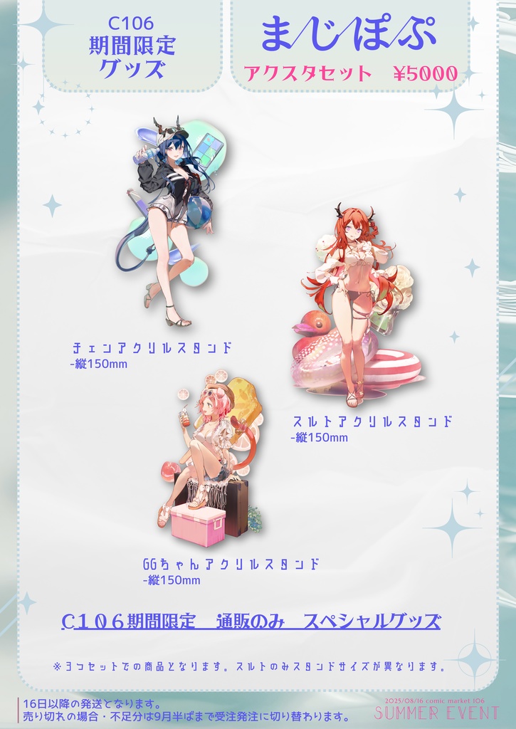 🌟【通販限定セット販売】アクリルスタンド（チェン、スルト、GG）