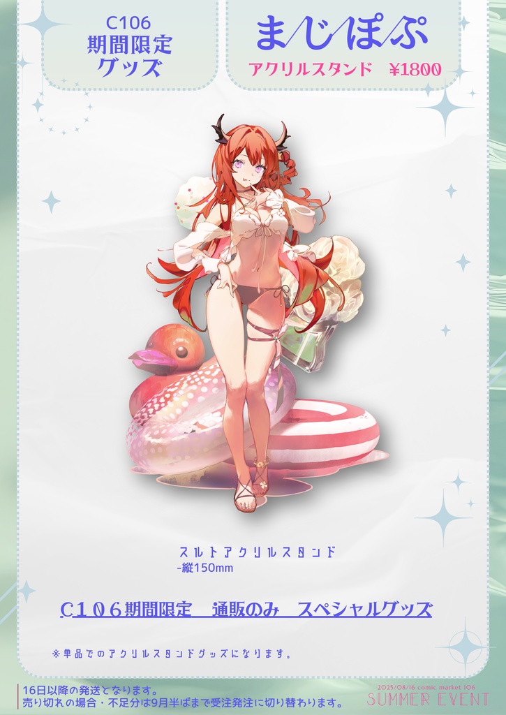 🌟【通販限定販売】アクリルスタンド スルト