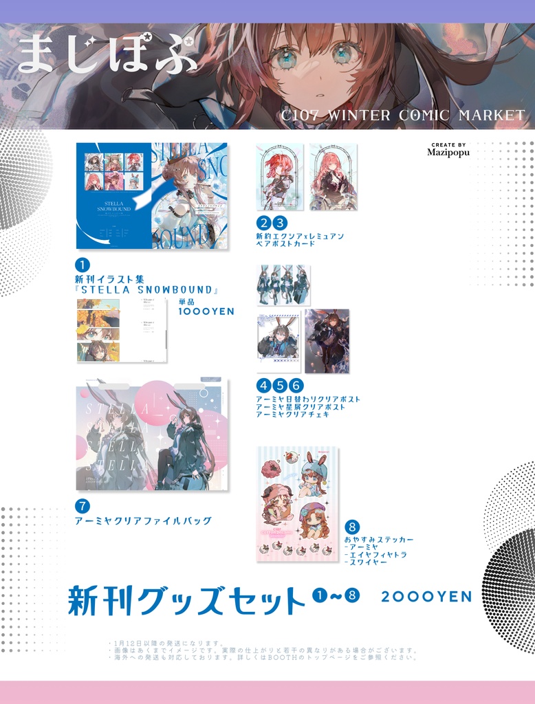 冬コミ　C107 CLOSET CHILD 近衛乙嗣 新刊セット　シールセット C107 冬コミ新刊セット】STELLA SNOWBOUND イラスト集 特典付き 限定版