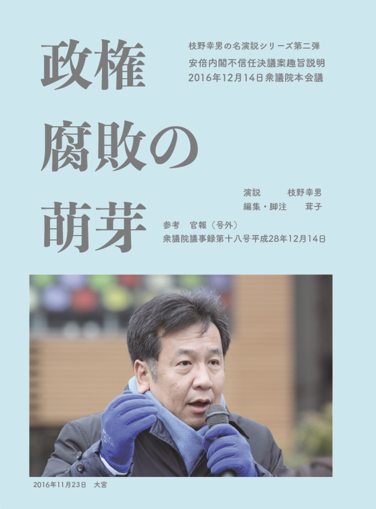 政権腐敗の萌芽