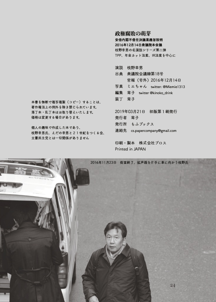 政権腐敗の萌芽