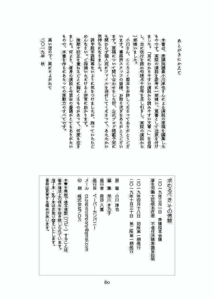 求むるべきその信頼(第二版)