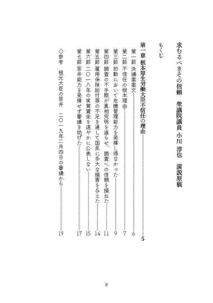 求むるべきその信頼(第二版)