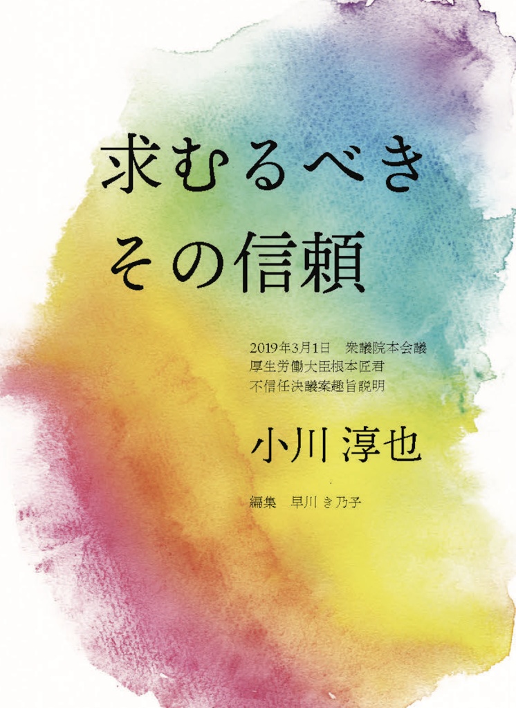 求むるべきその信頼(第二版)
