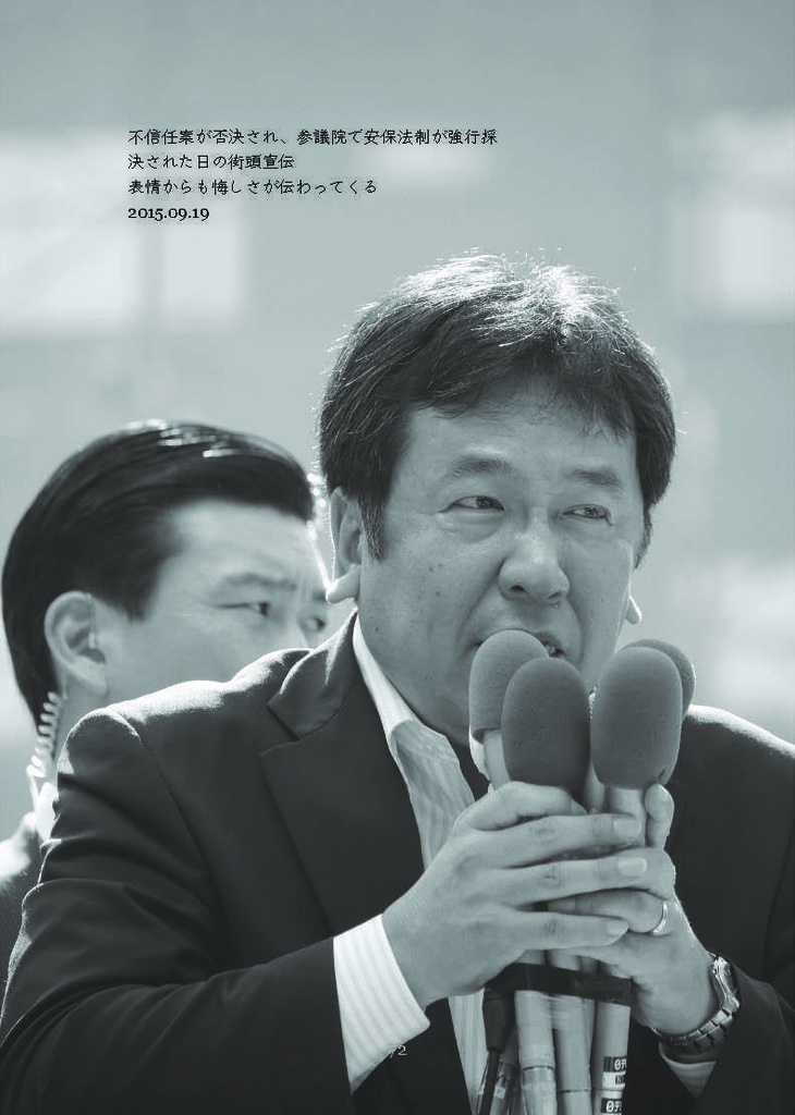 枝野幸男の名演説 安倍内閣不信任決議案趣旨説明(第二版)