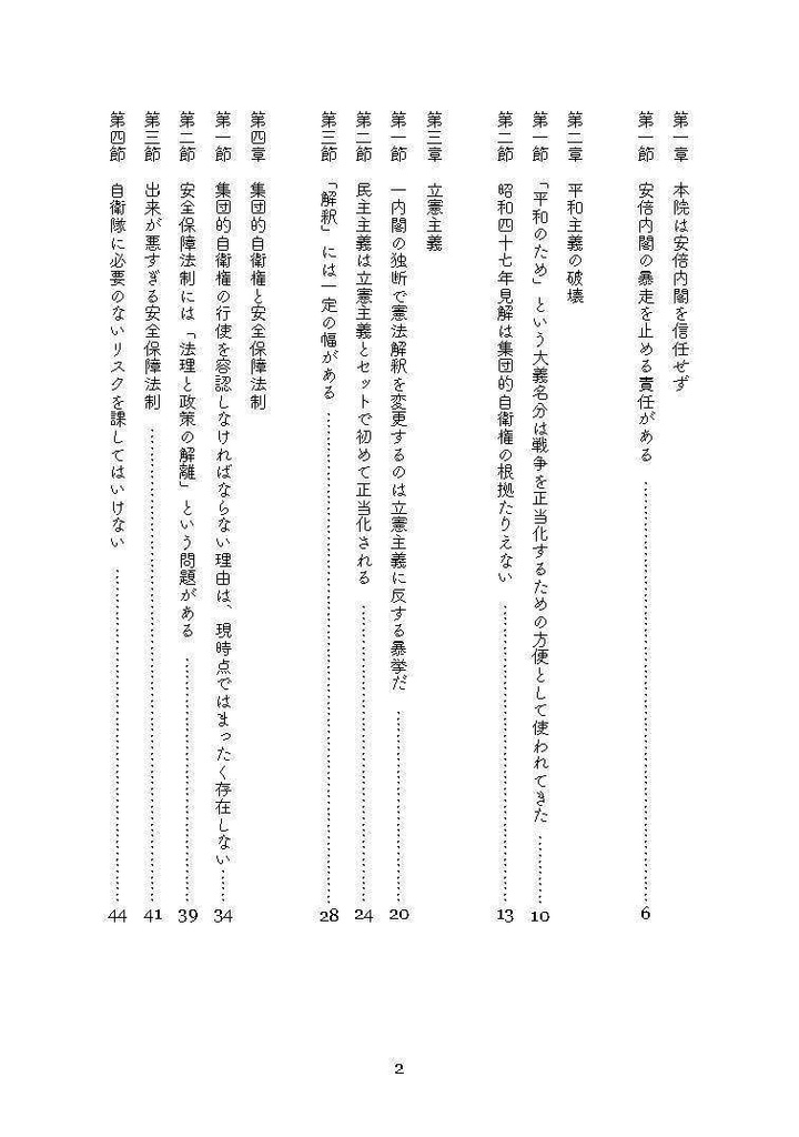 枝野幸男の名演説 安倍内閣不信任決議案趣旨説明(第二版)