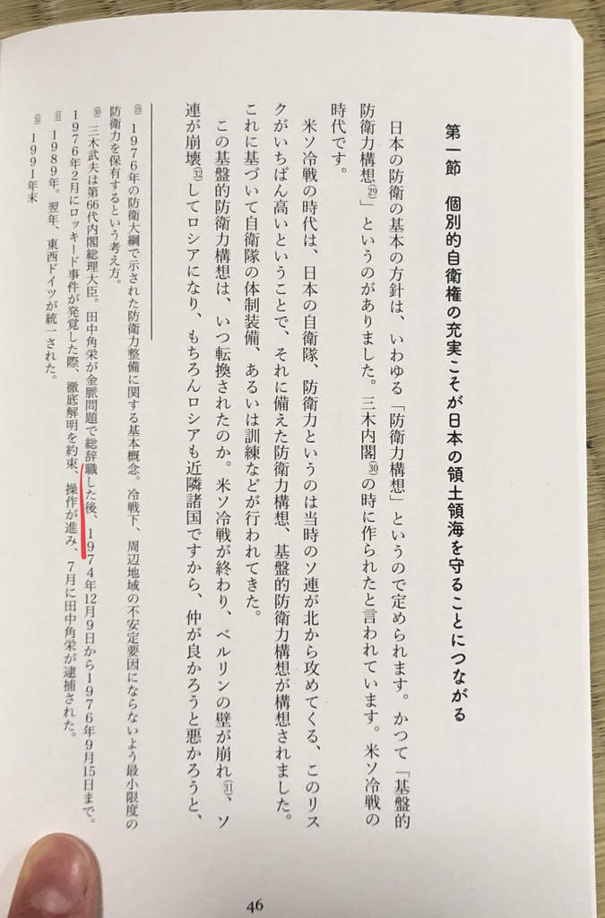 枝野幸男の名演説 安倍内閣不信任決議案趣旨説明(初版)