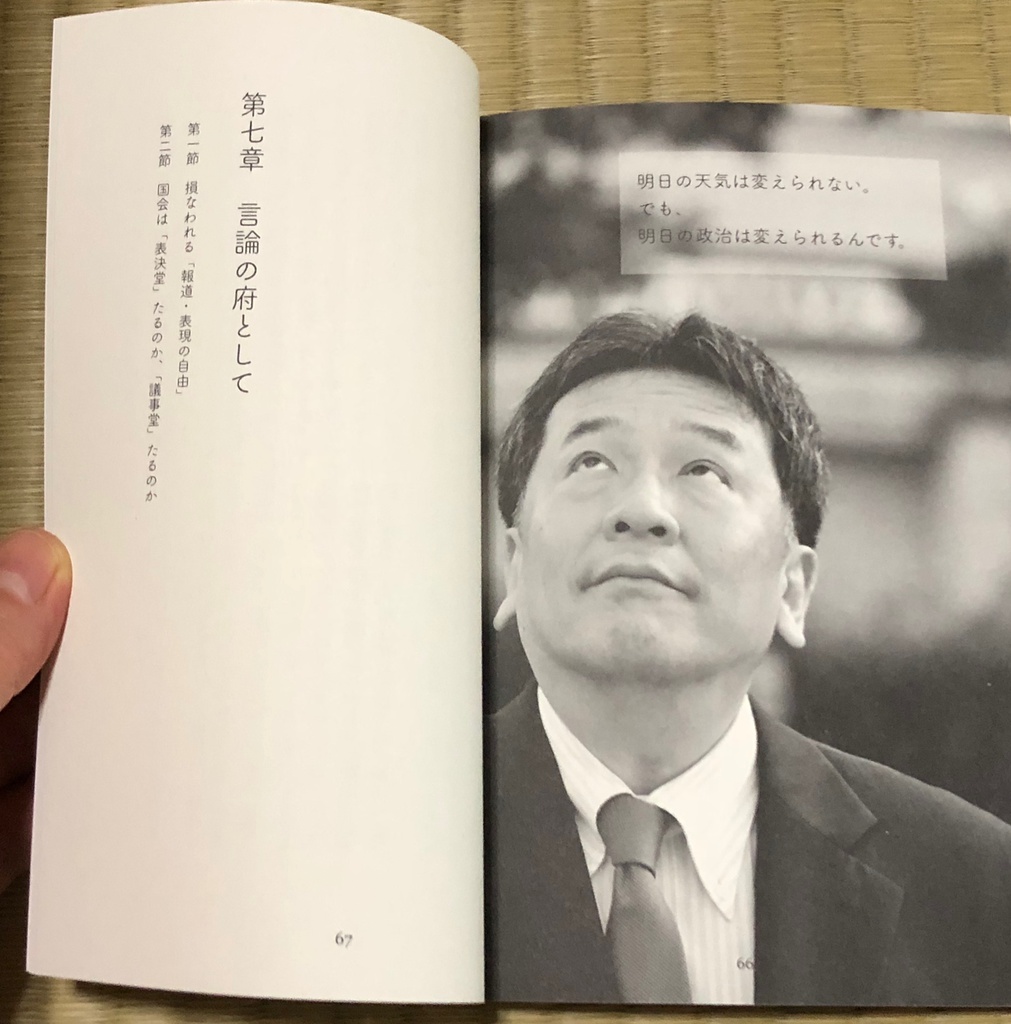枝野幸男の名演説 安倍内閣不信任決議案趣旨説明(初版)