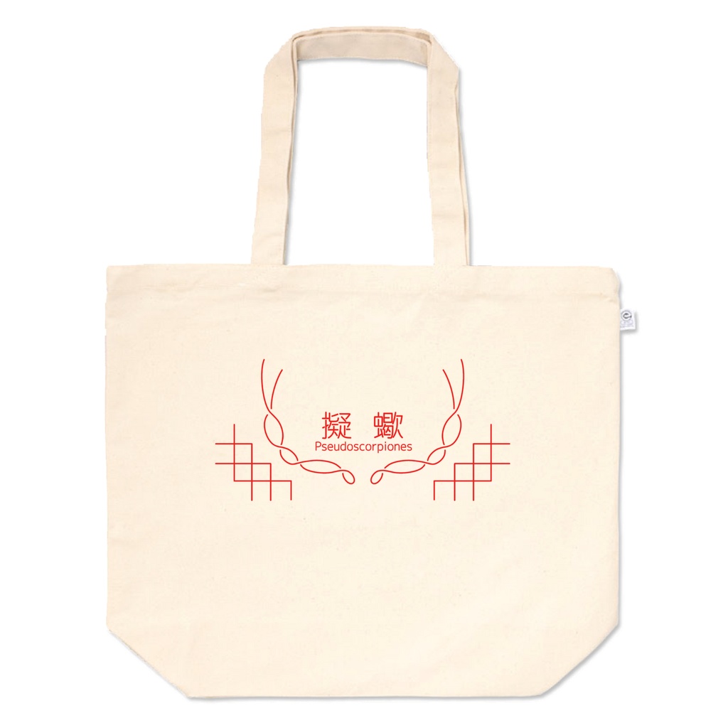 カニムシトートバッグ