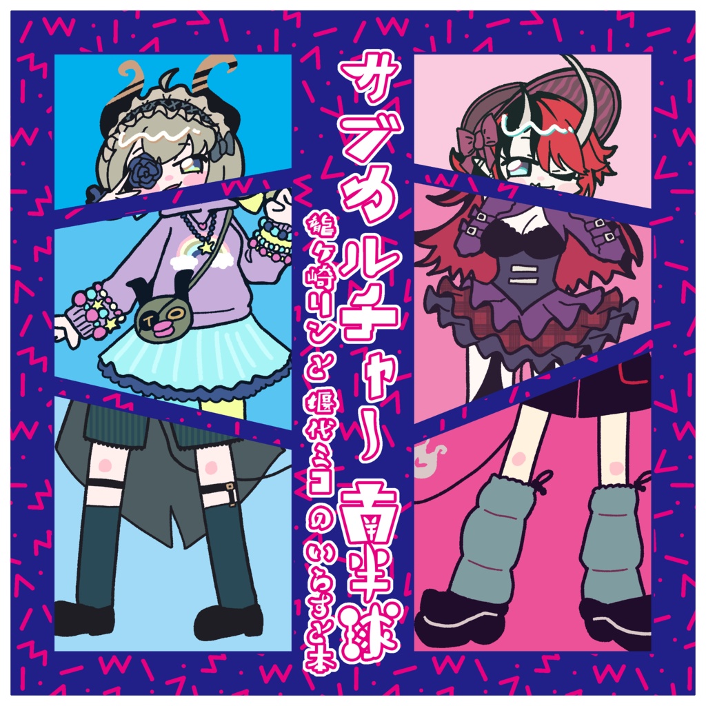 【非公式】龍ヶ崎リン&堰代ミコのイラスト本シールセット