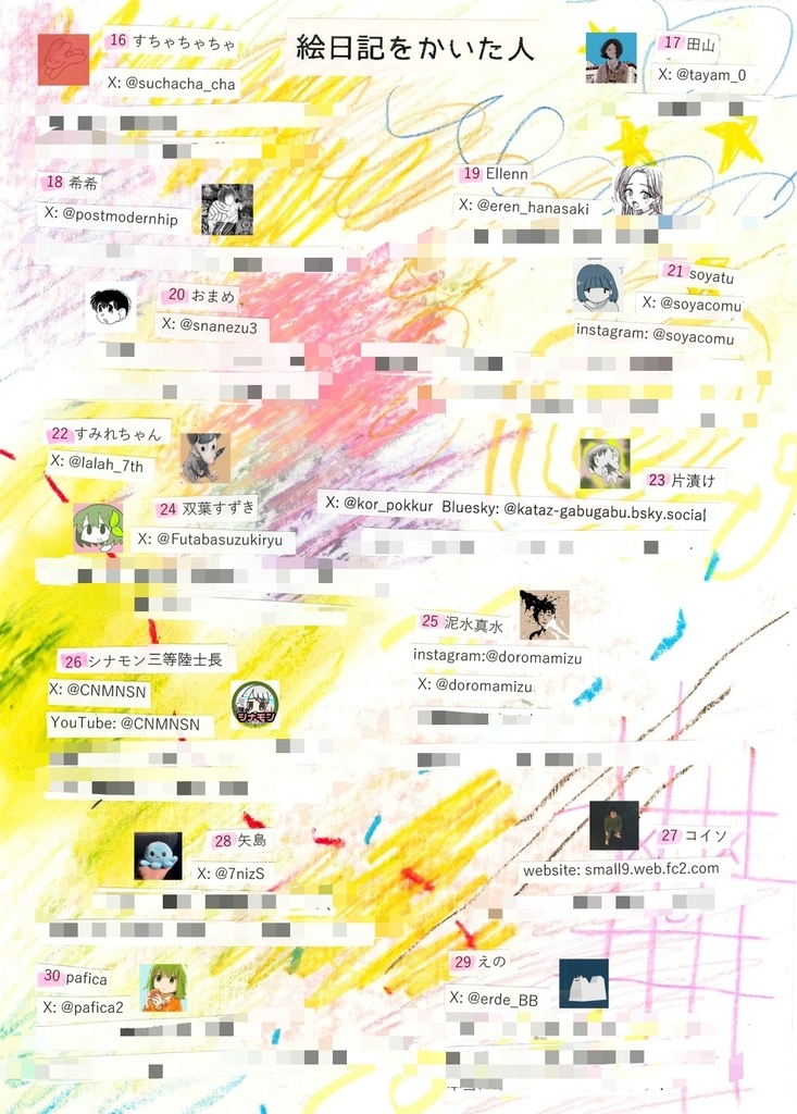 9月の絵日記合同本