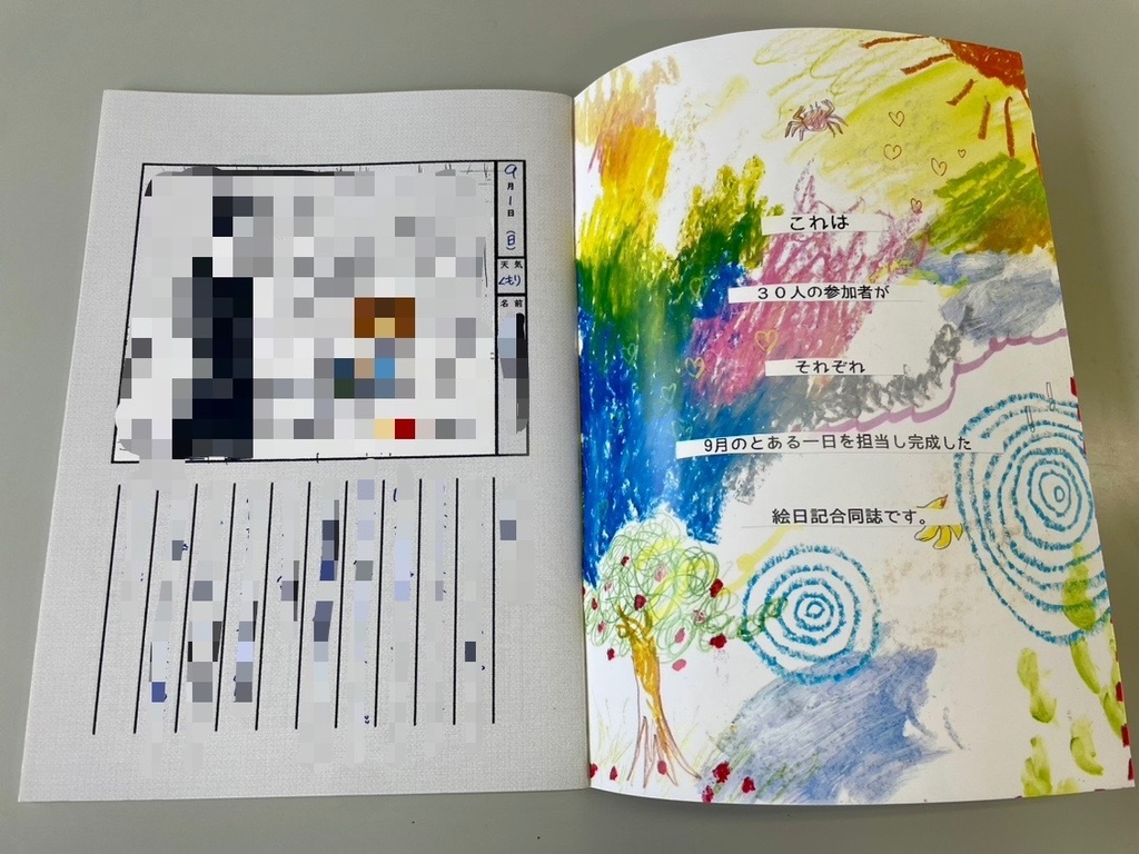 9月の絵日記合同本