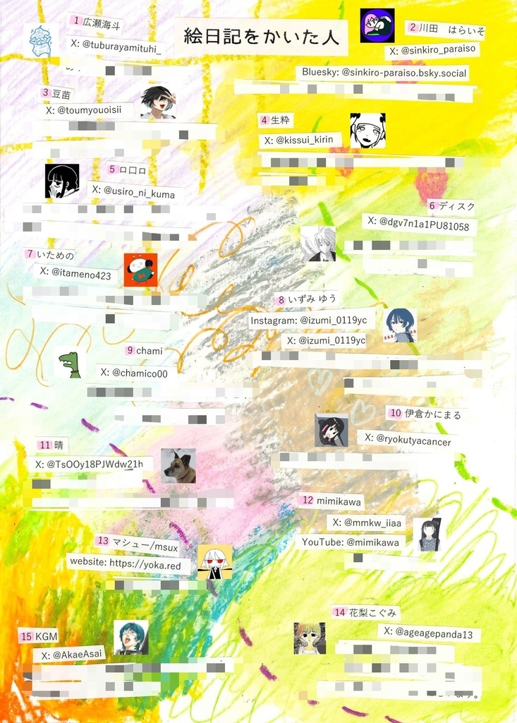 9月の絵日記合同本