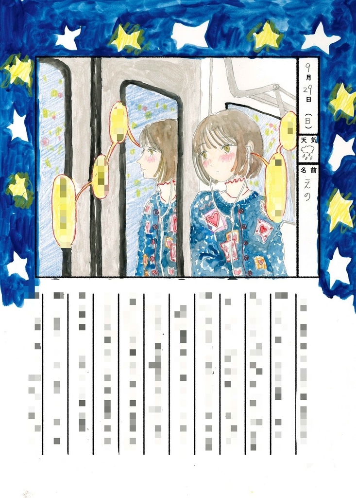 9月の絵日記合同本