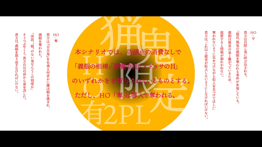 【マギカロギア】眼光支配ニ徹ス(基本無料)SPLL:E224100