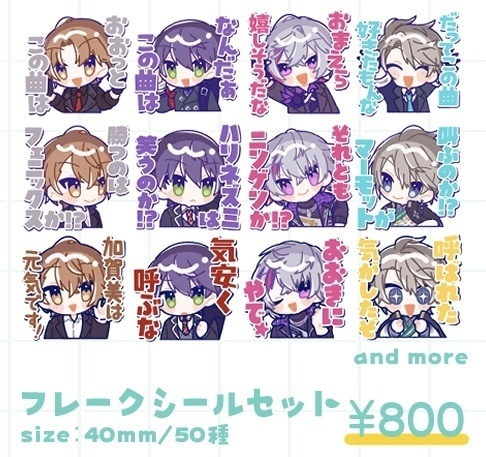 フレークシールセット