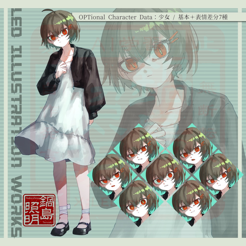 立ち絵素材【少女】