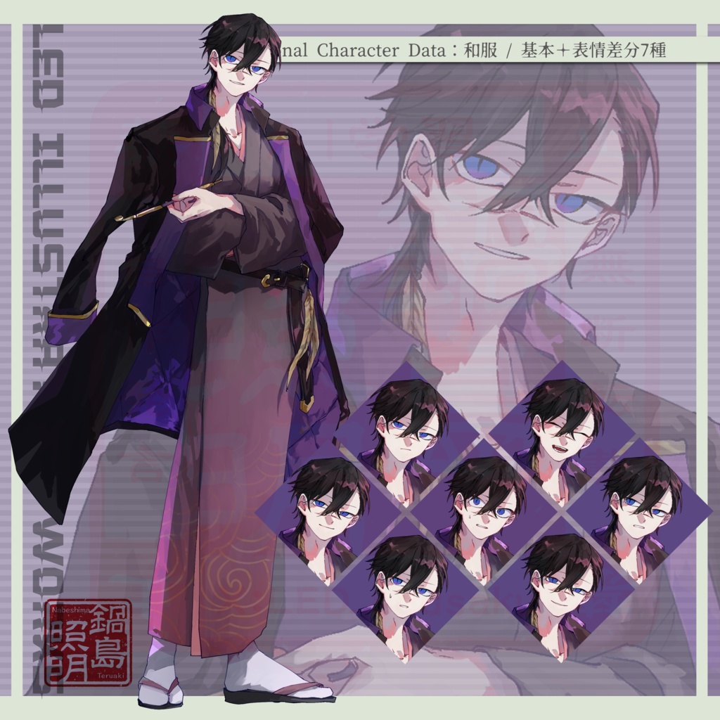 立ち絵素材【青年】