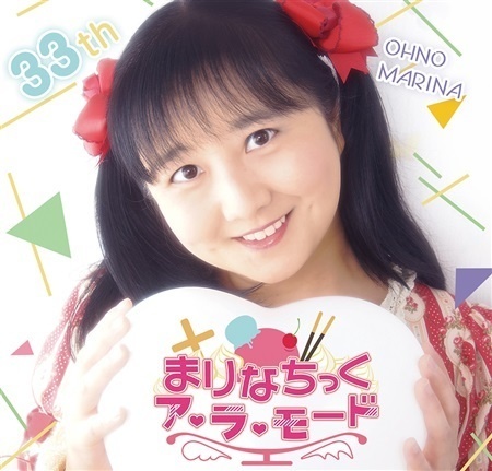 まりなちっくア・ラ・モード