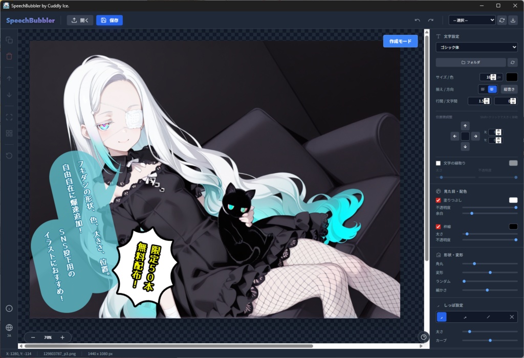 【製品版リリース!】SpeechBubbler by Cuddly Ice.【爆速でフキダシ追加】