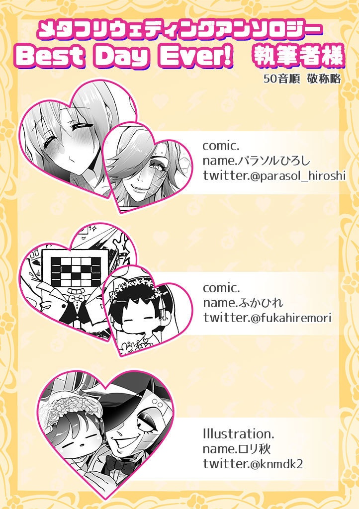 【引き出物セット】メタフリウェディングアンソロジー『Best Day Ever!』