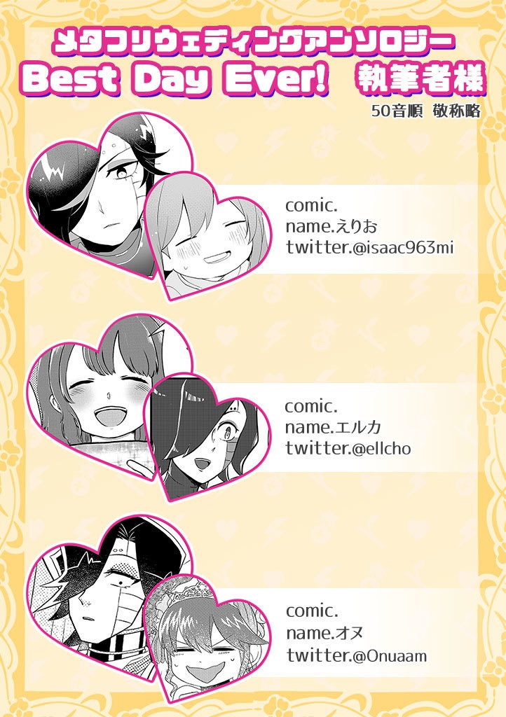 【引き出物セット】メタフリウェディングアンソロジー『Best Day Ever!』