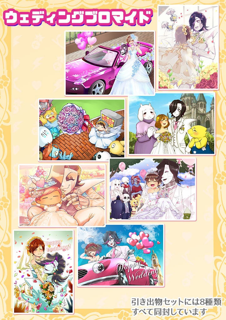 【引き出物セット】メタフリウェディングアンソロジー『Best Day Ever!』