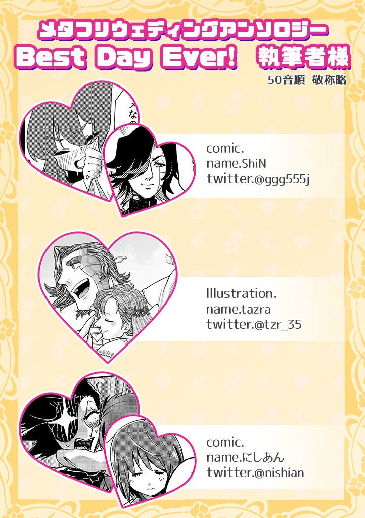 【引き出物セット】メタフリウェディングアンソロジー『Best Day Ever!』