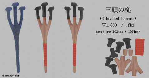 三頭の槌（3 headed hammer）