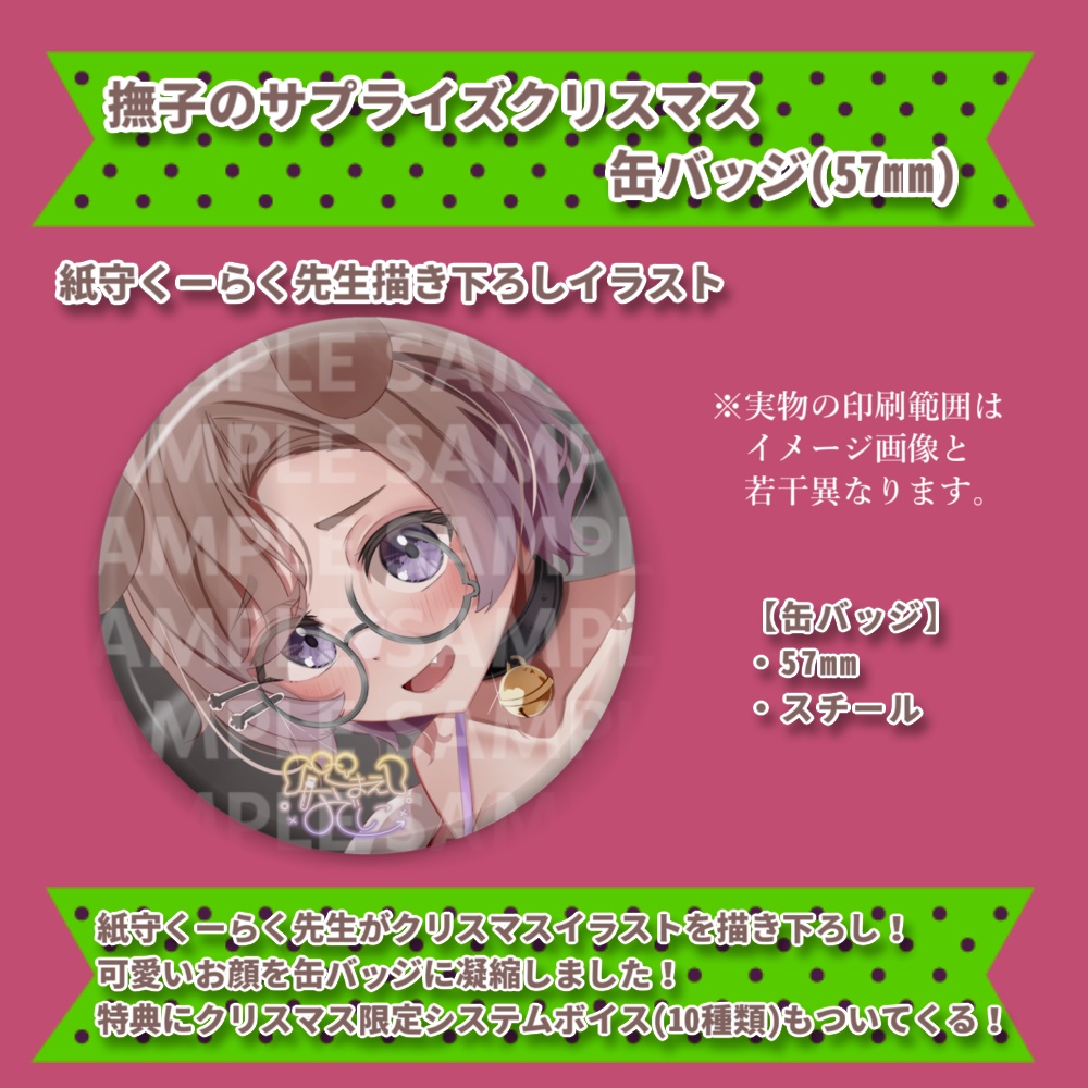 缶バッジ🎄撫子のサプライズクリスマス
