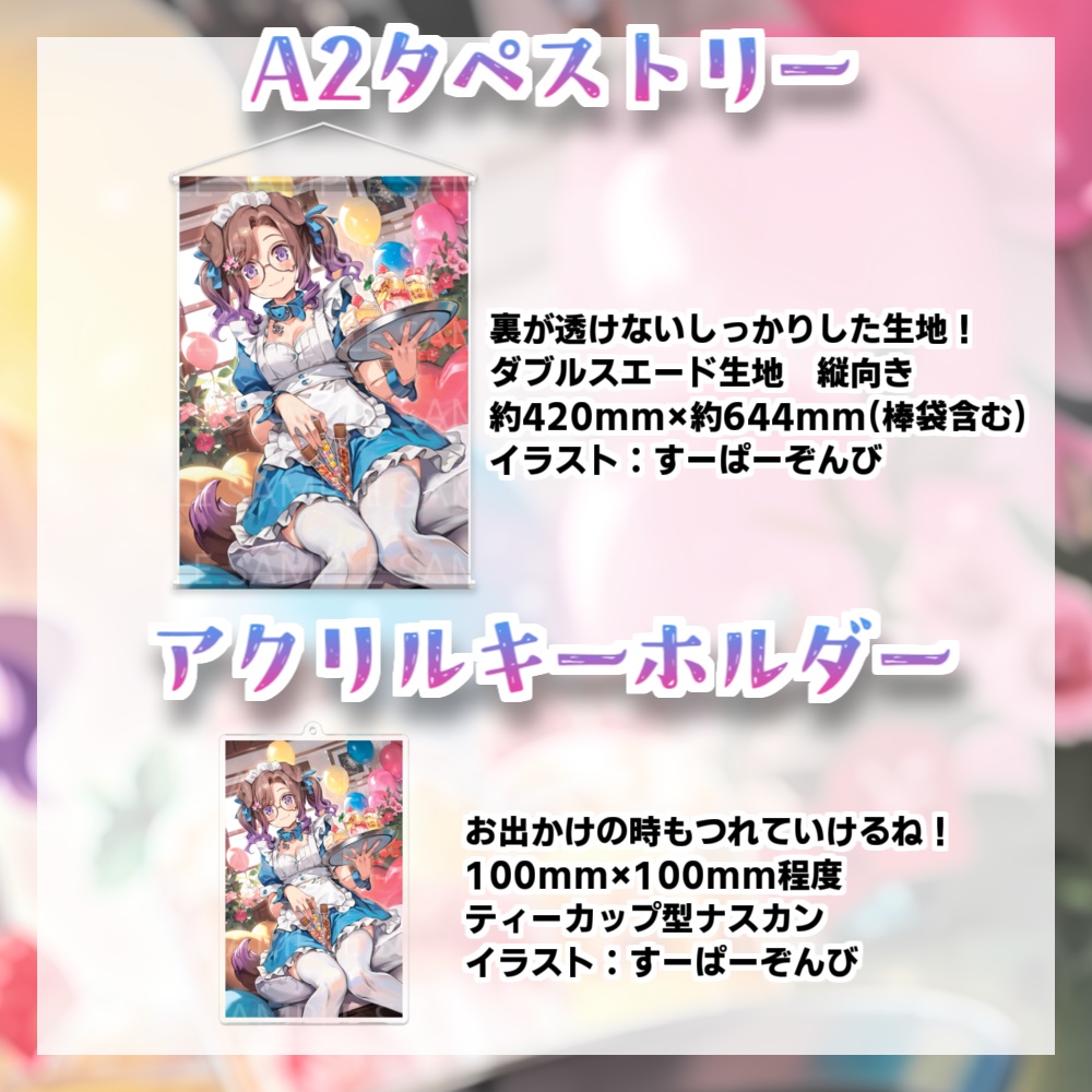 #なでち生誕祭 記念グッズ♡2023年7月25日