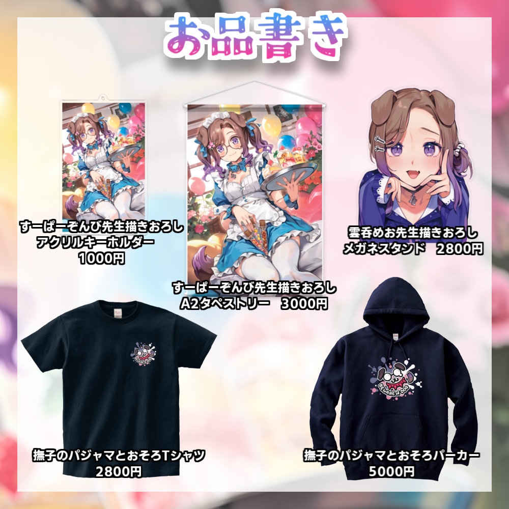 #なでち生誕祭 記念グッズ♡2023年7月25日