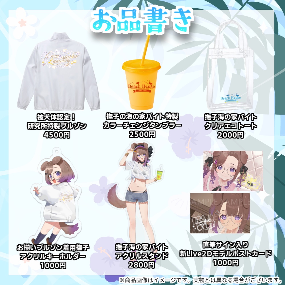 #なでち生誕祭 &個人3周年記念グッズ♡2024年7月25日