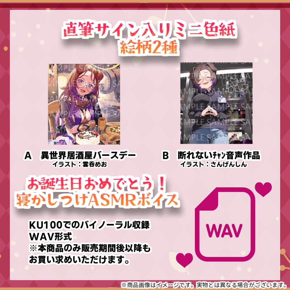 #なでち生誕祭 &個人活動4周年記念グッズ♡2025年