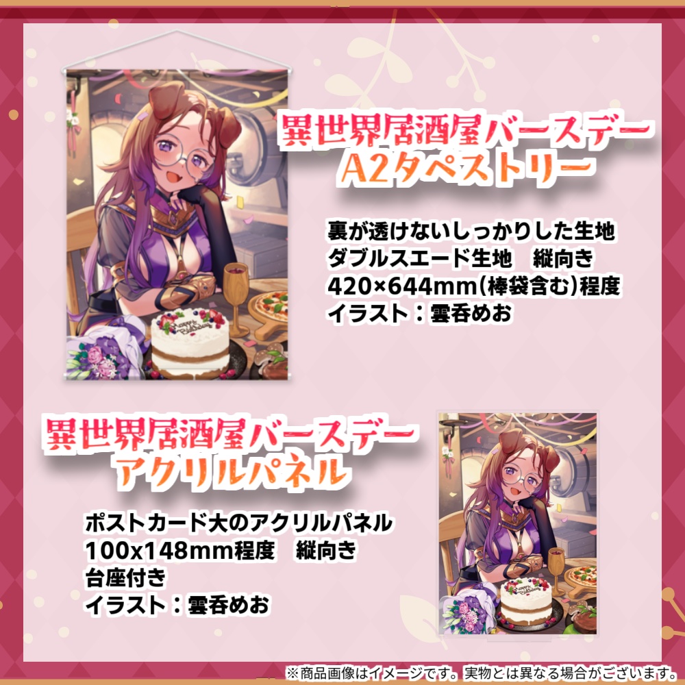 #なでち生誕祭 &個人活動4周年記念グッズ♡2025年