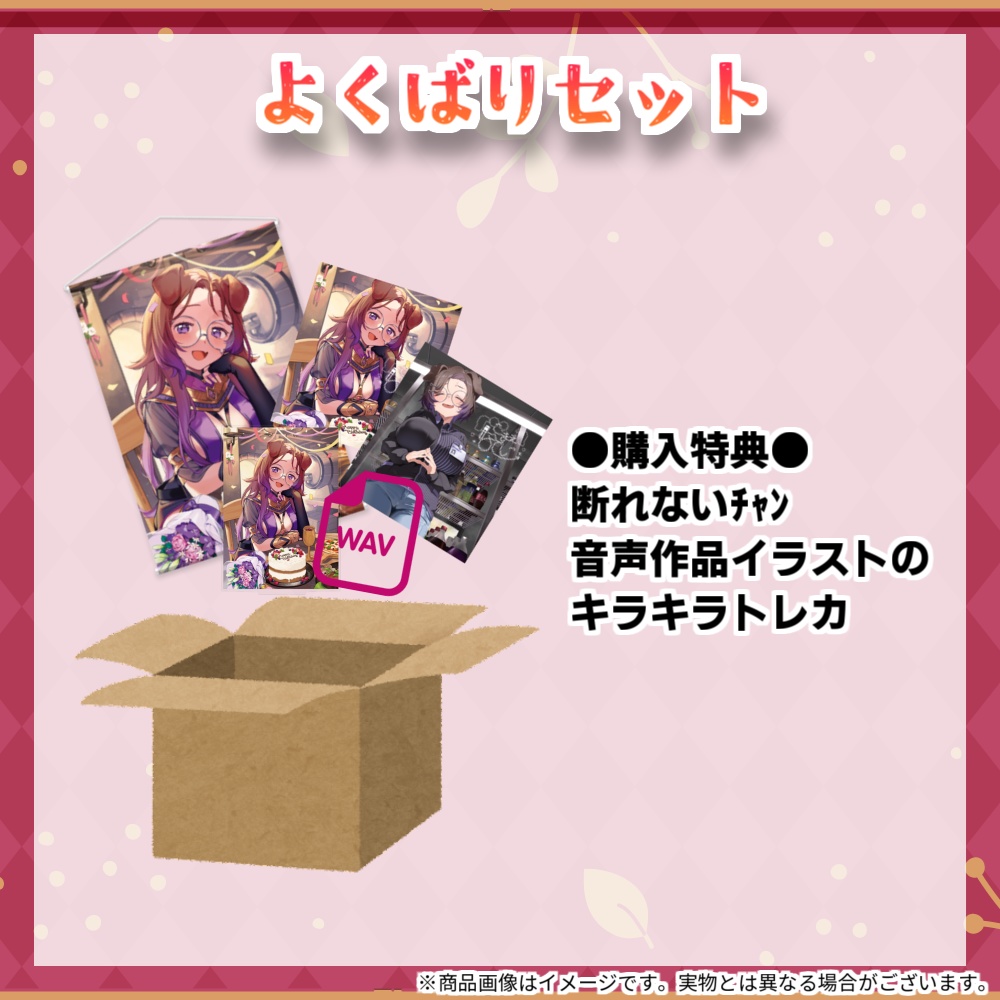 #なでち生誕祭 &個人活動4周年記念グッズ♡2025年