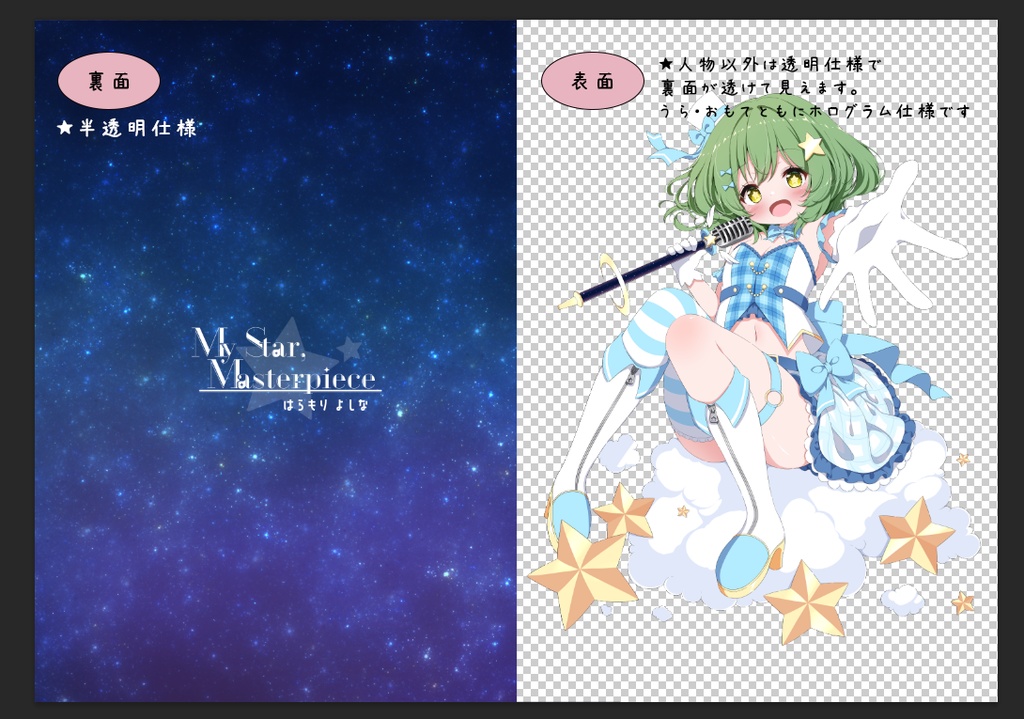 ホログラムクリアファイルA4(ますますver.)