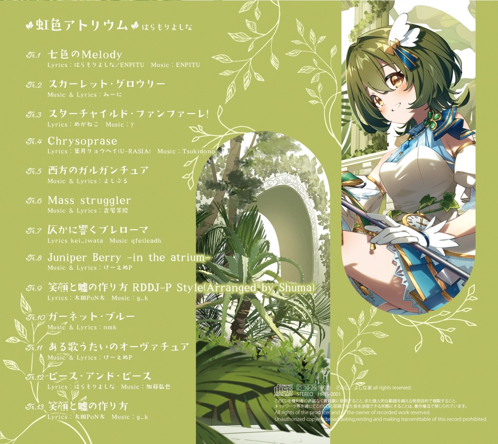 【CD】虹色アトリウム【1st FullAlbum】