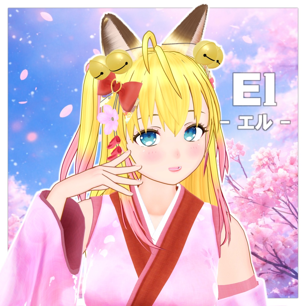 エル - El - 【オリジナル3Dモデル】 (2026/03/15更新) 2000円OFF 3/31まで