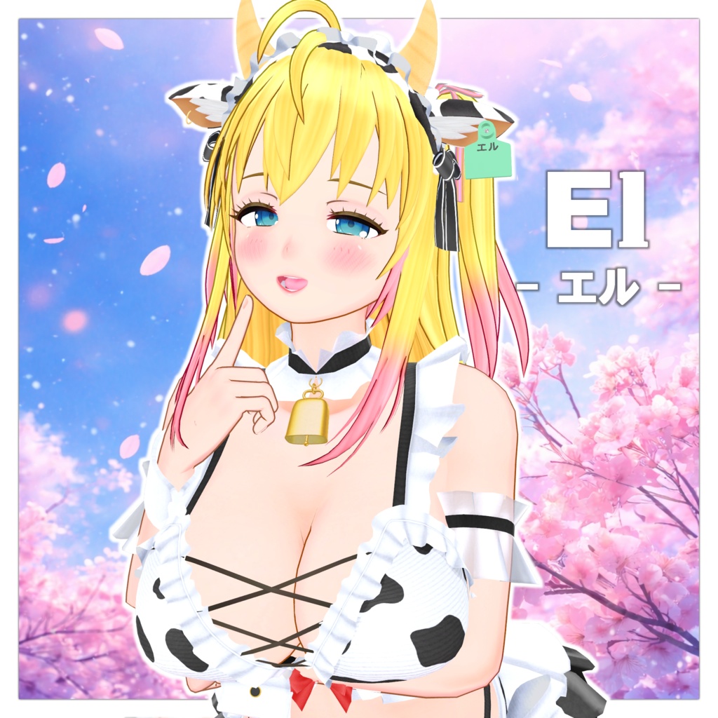 エル - El - 【オリジナル3Dモデル】 (2026/03/15更新) 2000円OFF 3/31まで