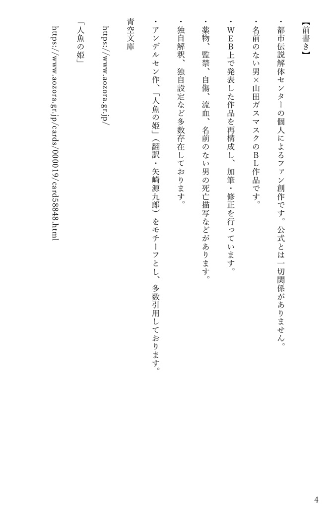 白い■■と人魚