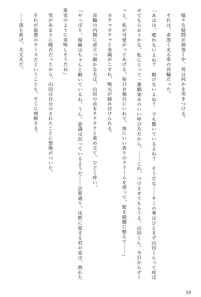 白い■■と人魚