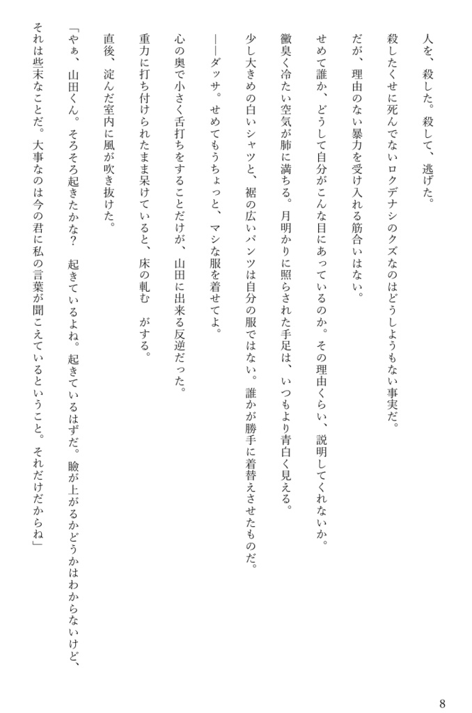 白い■■と人魚