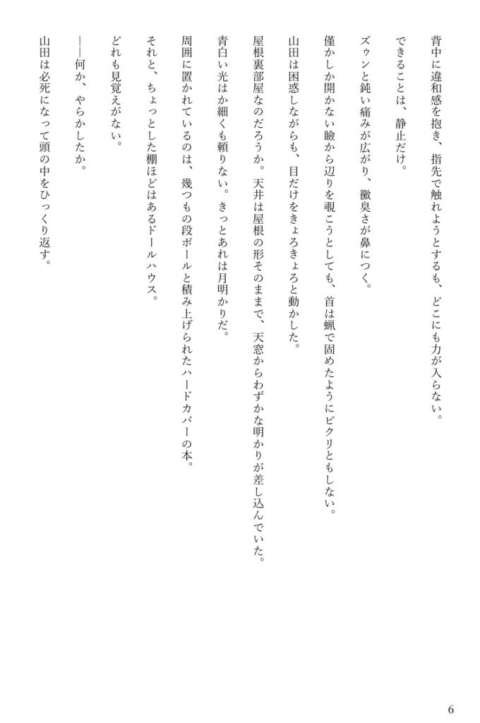 白い■■と人魚