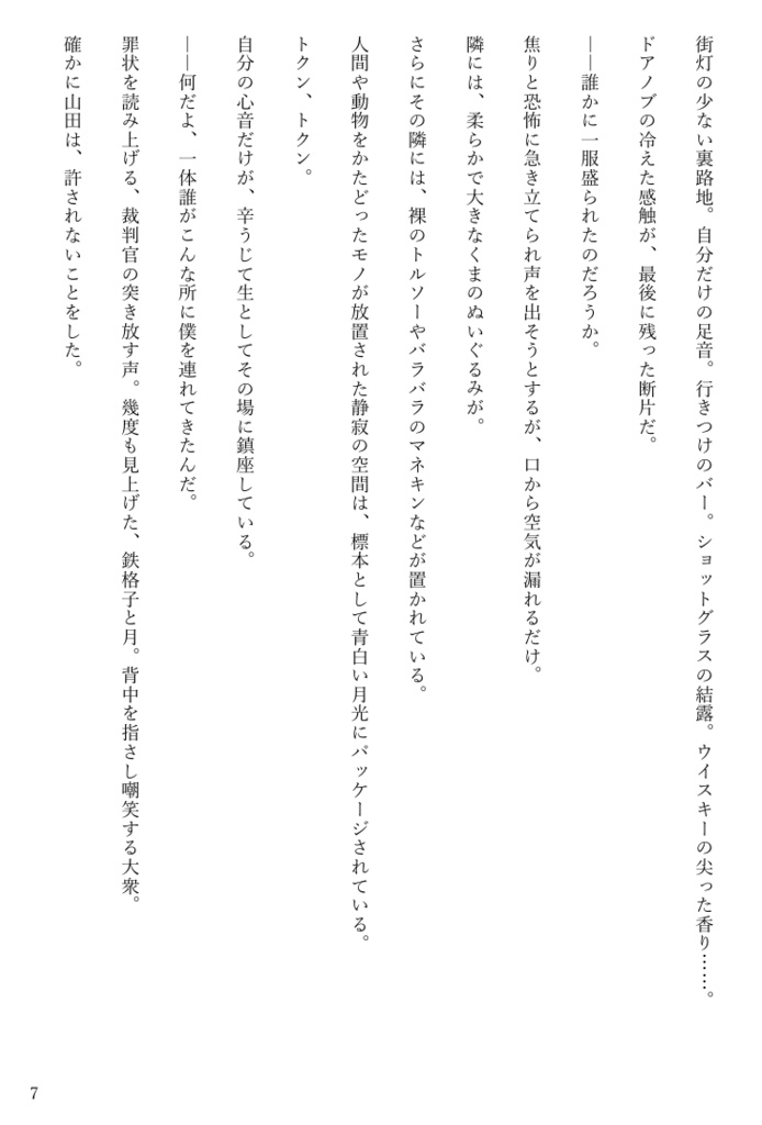 白い■■と人魚